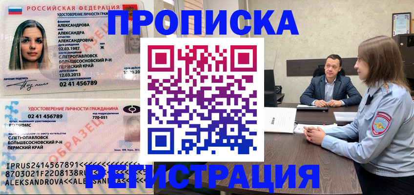 прописка штамп в Калужской области